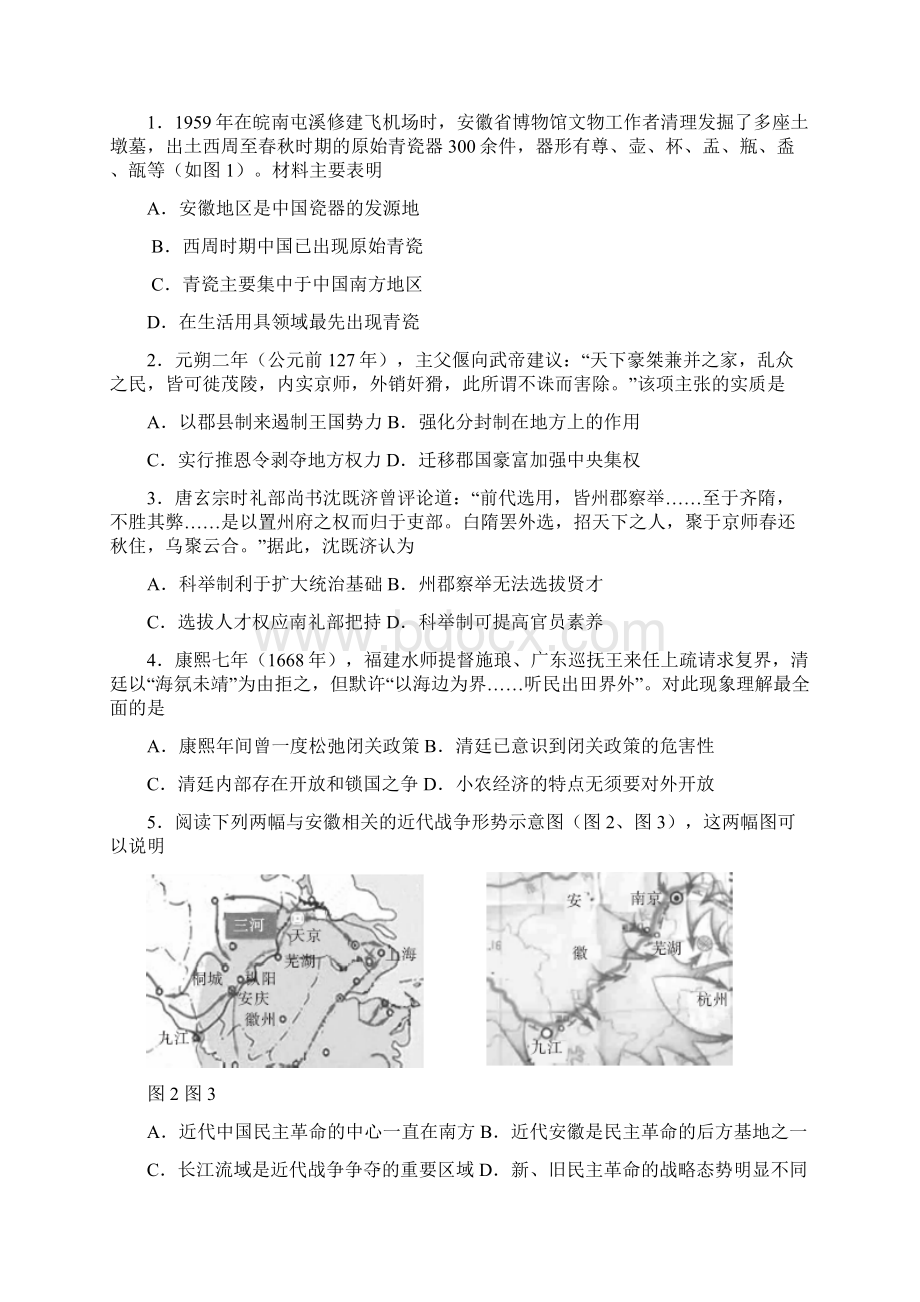 最新届安徽省宣城八校高三20联考历史试题及答案 精品.docx_第2页