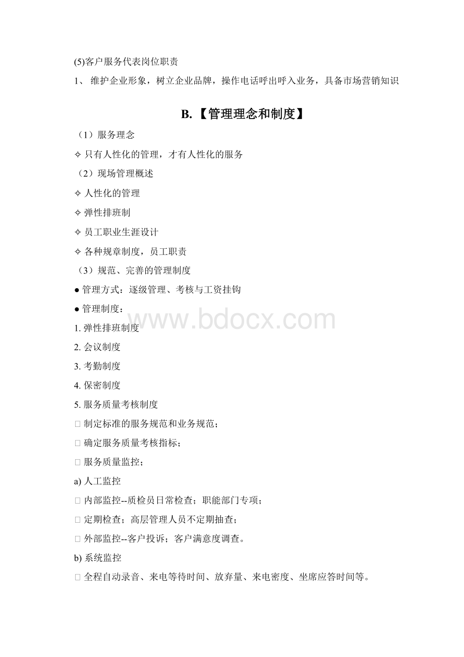 呼叫中心建设方案讲诉.docx_第3页