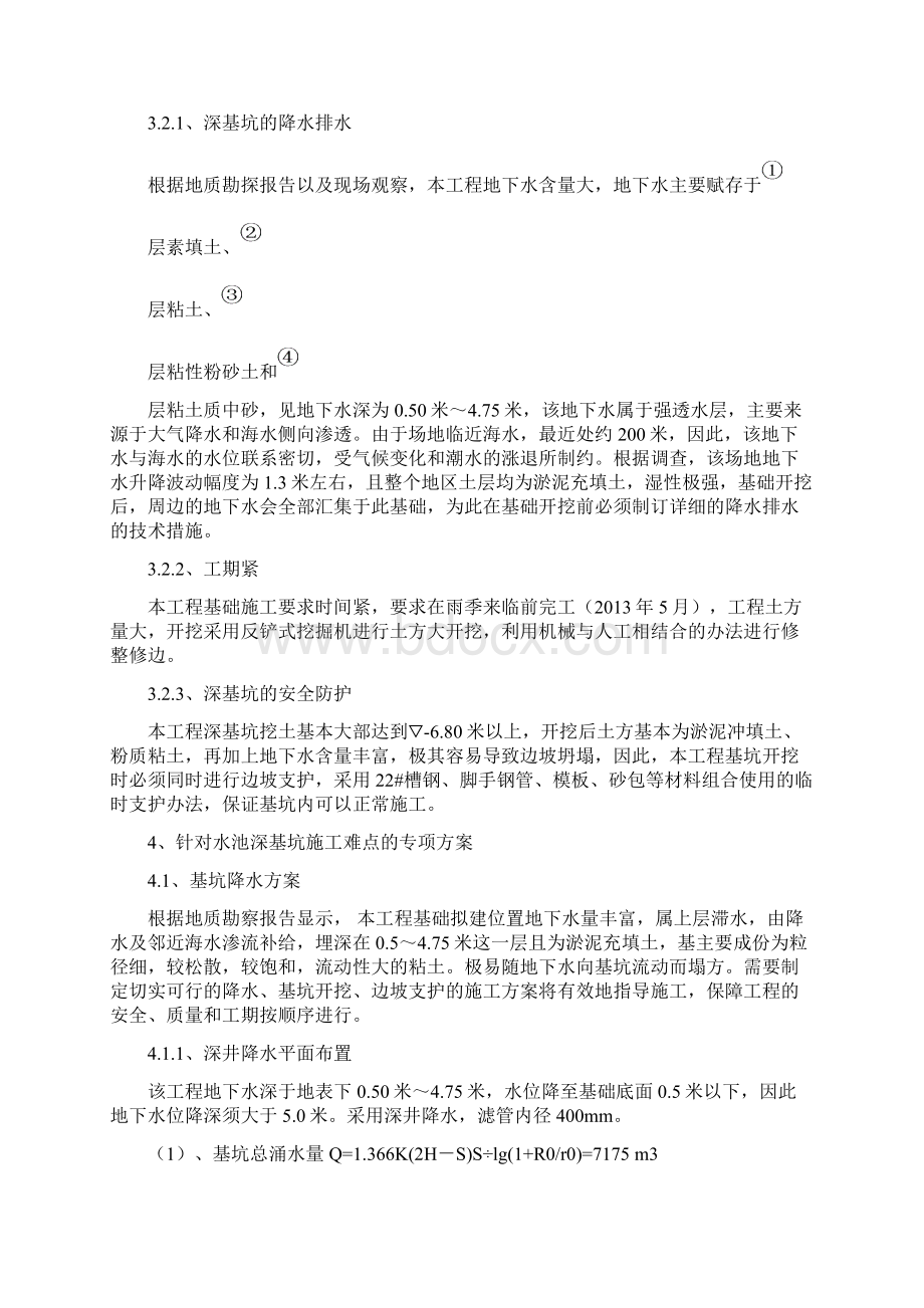 石灰消化土方施工方案Word格式.docx_第3页