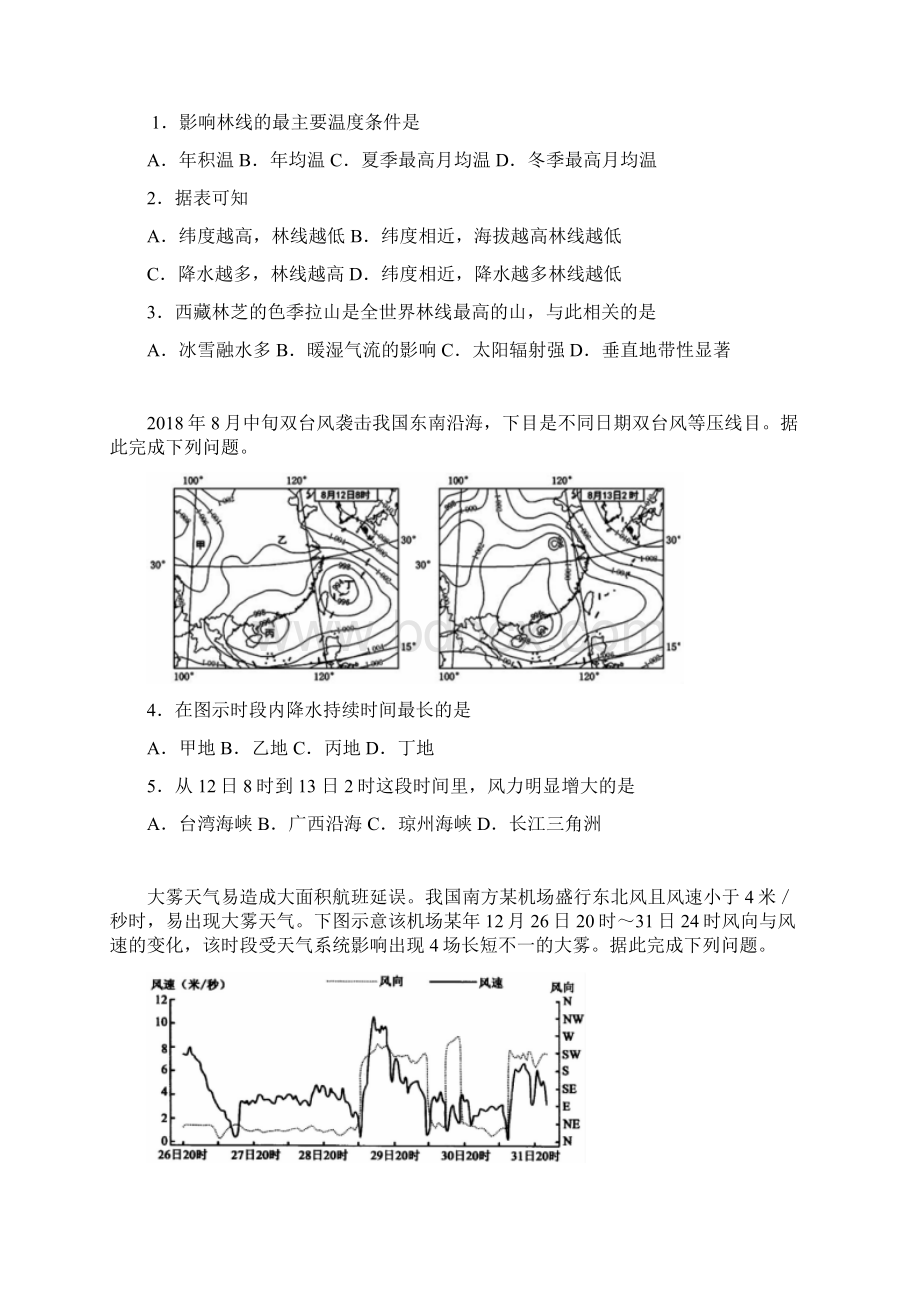 届湖南省郴州市高三第三次模拟考试地理试题.docx_第2页