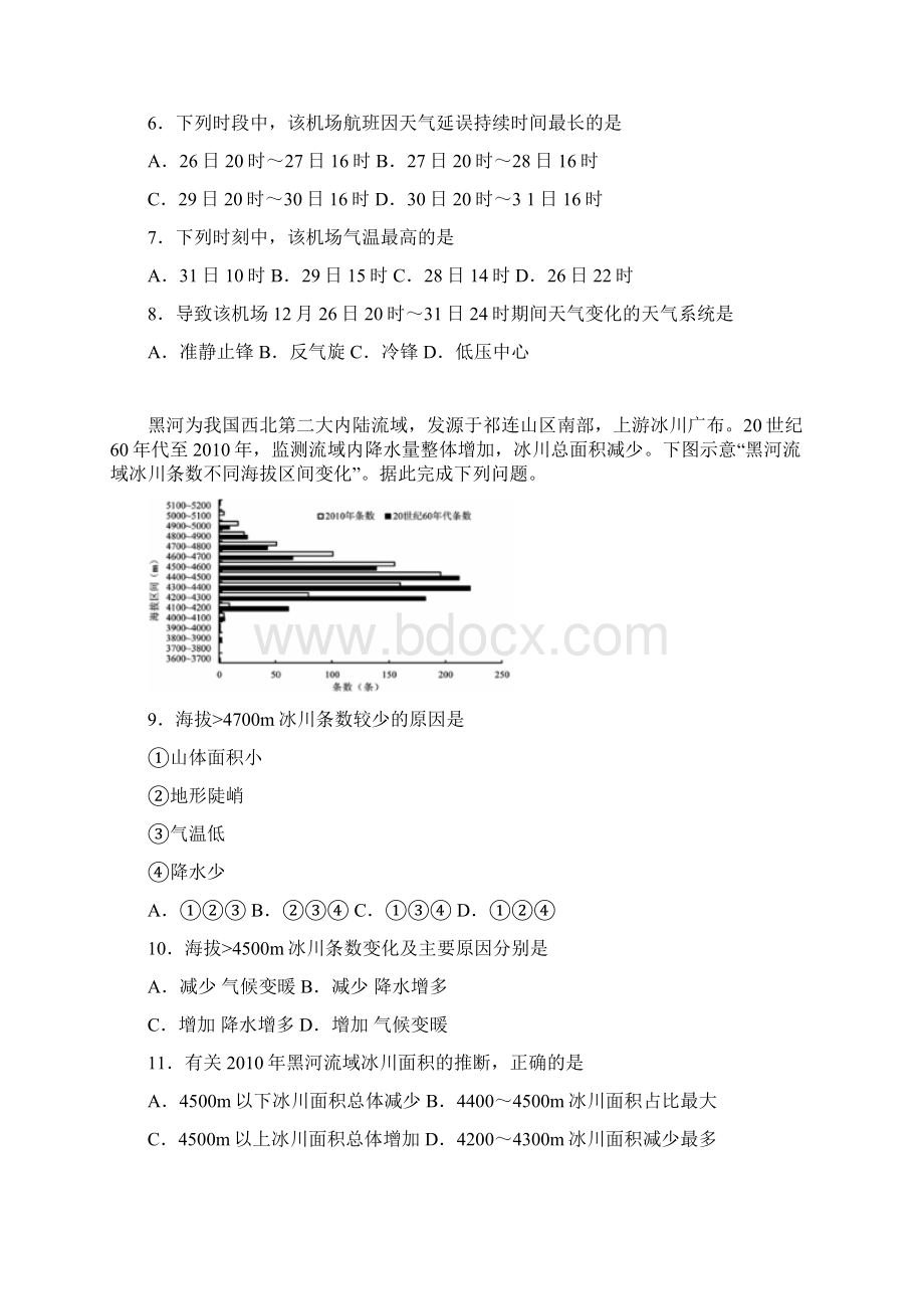 届湖南省郴州市高三第三次模拟考试地理试题.docx_第3页