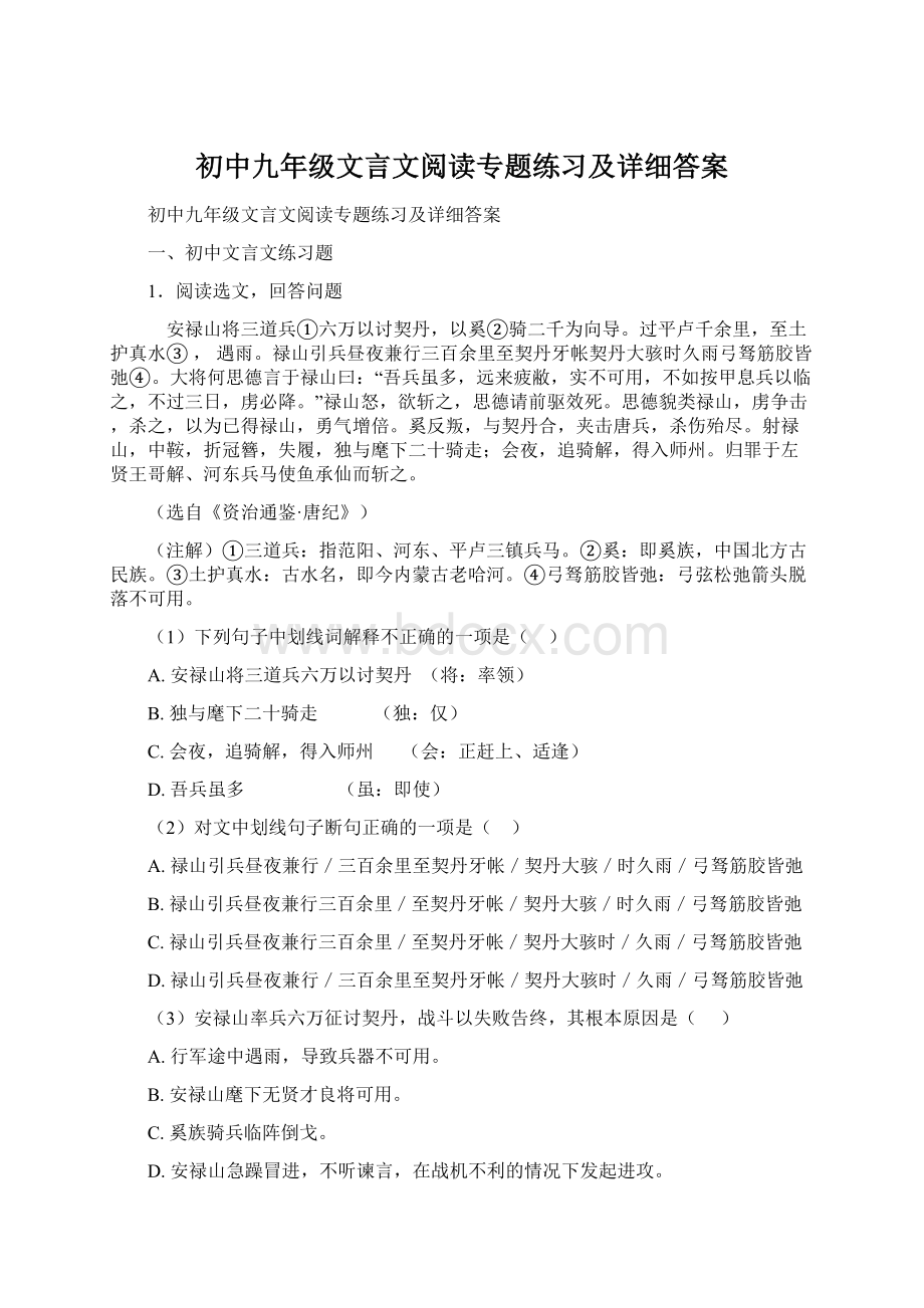 初中九年级文言文阅读专题练习及详细答案Word下载.docx_第1页