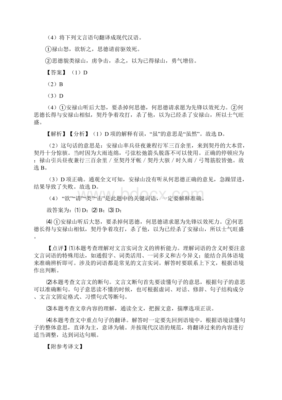 初中九年级文言文阅读专题练习及详细答案Word下载.docx_第2页