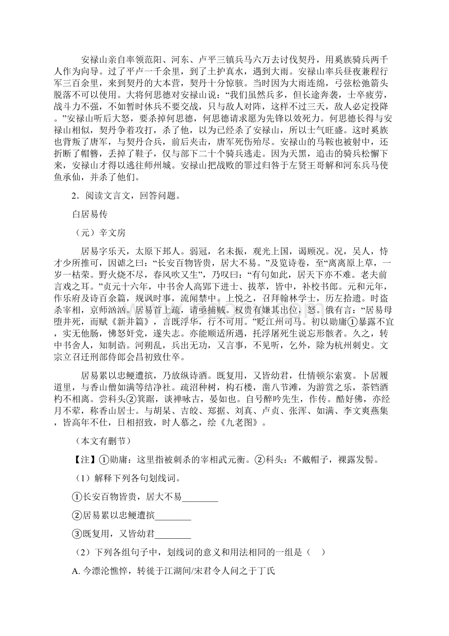 初中九年级文言文阅读专题练习及详细答案Word下载.docx_第3页