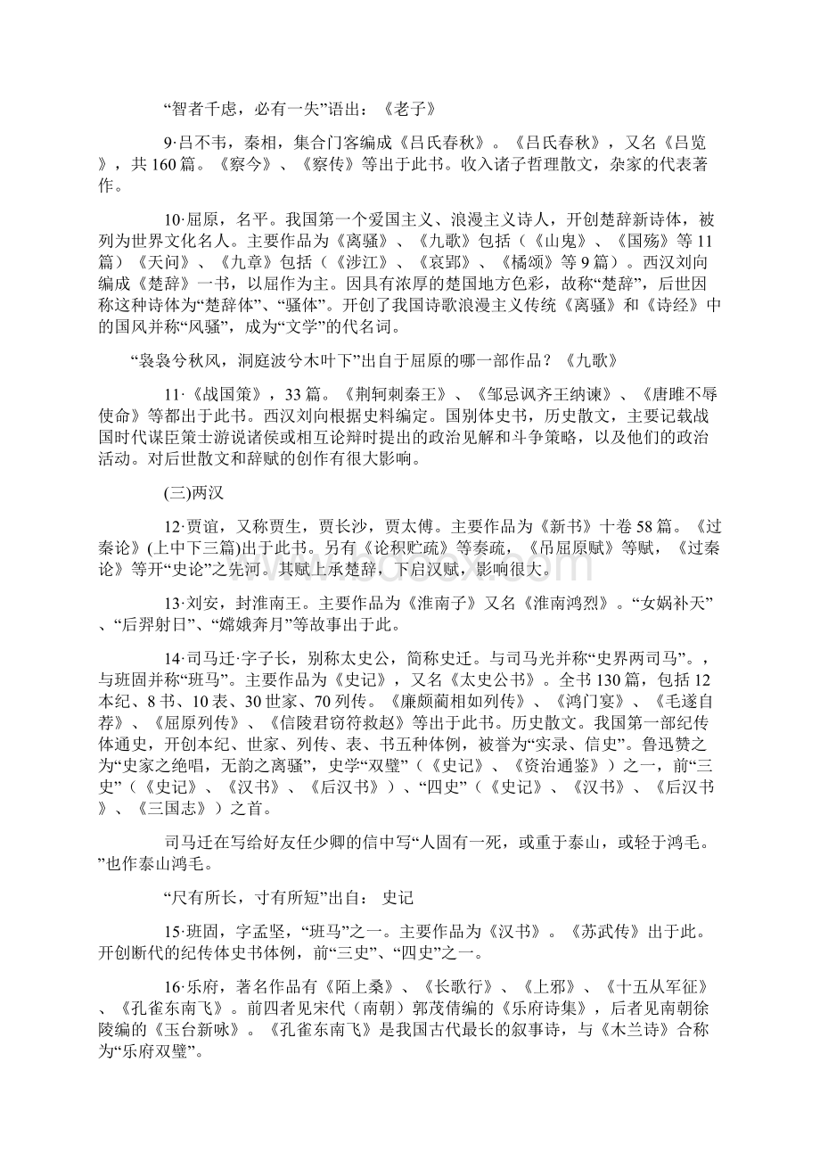 小升初语文复习文学常识大全资料.docx_第2页