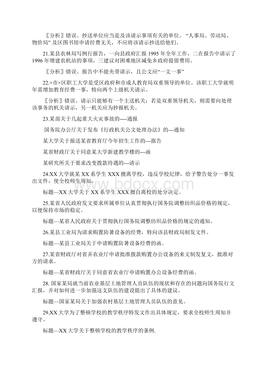 文秘技师习题复习资料.docx_第3页