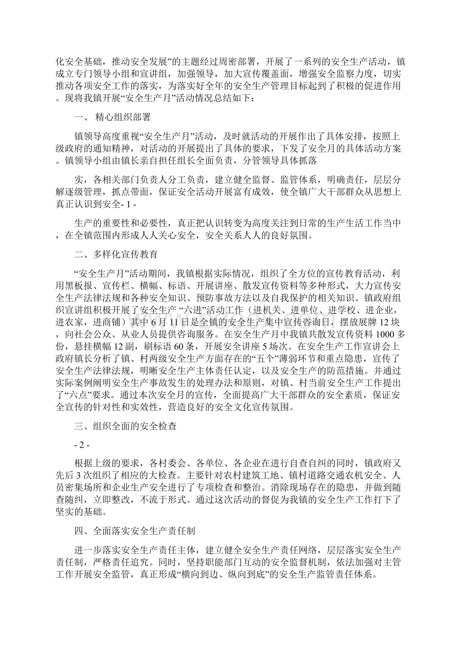 乡镇安全生产活动月工作总结多篇范文.docx_第3页