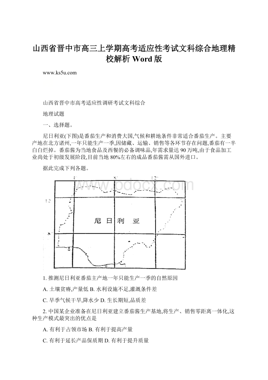 山西省晋中市高三上学期高考适应性考试文科综合地理精校解析Word版Word文档下载推荐.docx