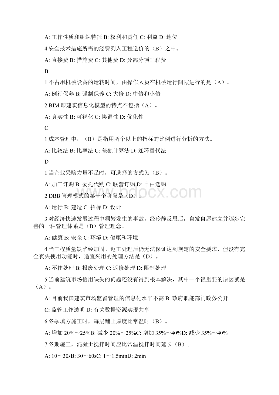 新版教材二级建造师继续教育试题库单选Word文档下载推荐.docx_第2页