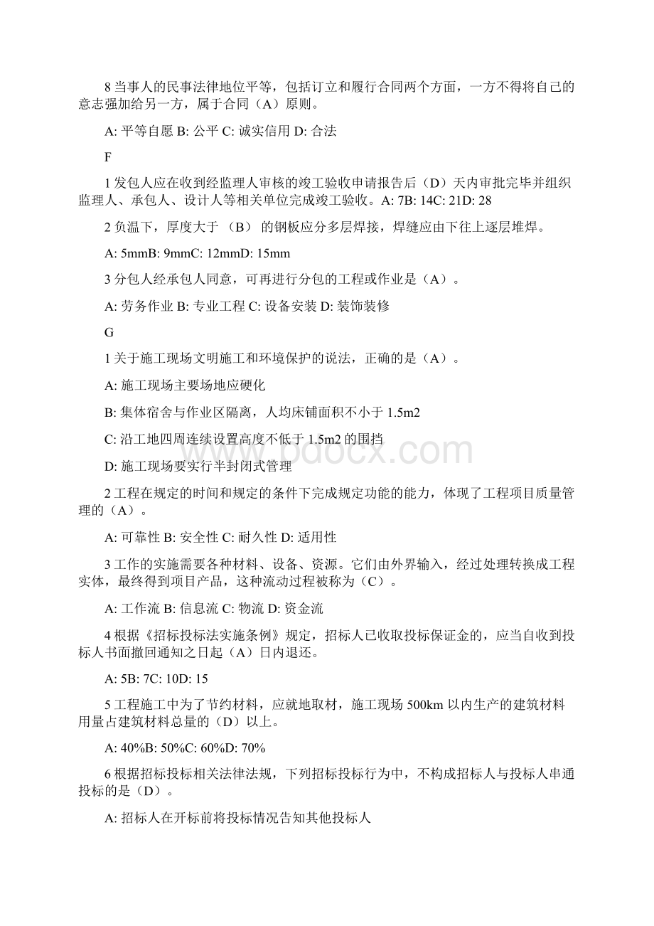 新版教材二级建造师继续教育试题库单选Word文档下载推荐.docx_第3页