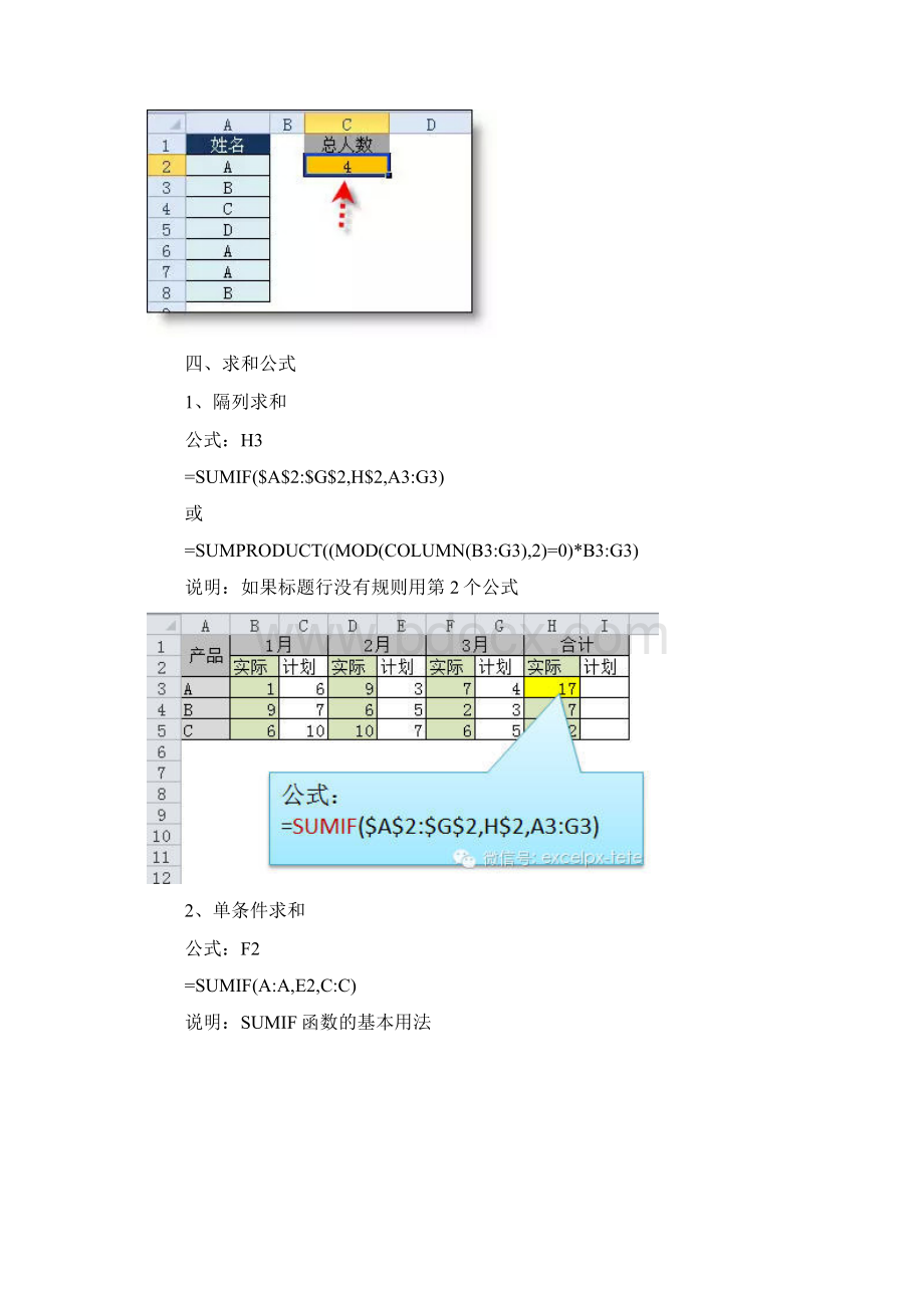 excel统计常用公式整理Word下载.docx_第3页