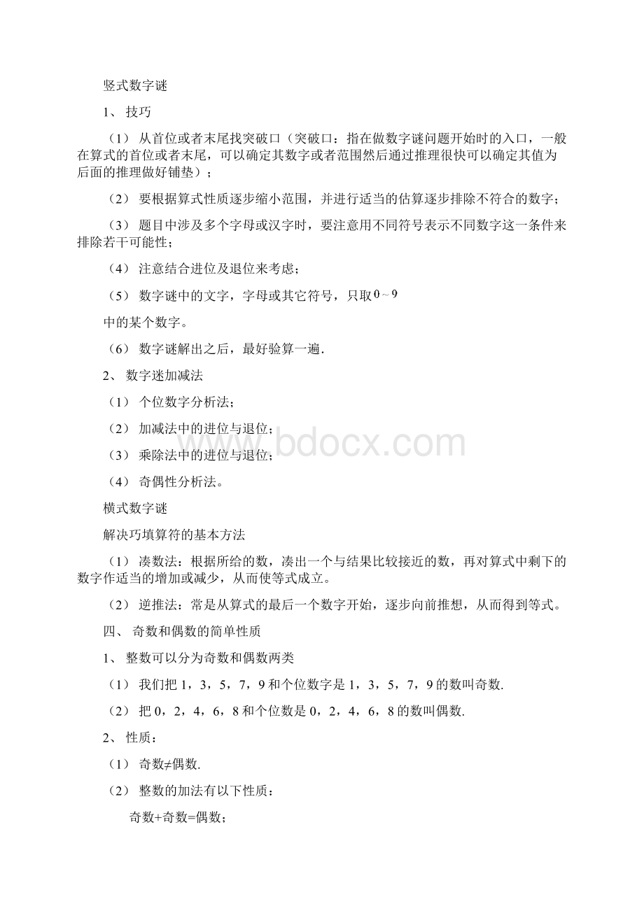 三年级下册数学扩展专题练习计算综合巧填算符与加减竖式谜A级学生版全国通用.docx_第2页