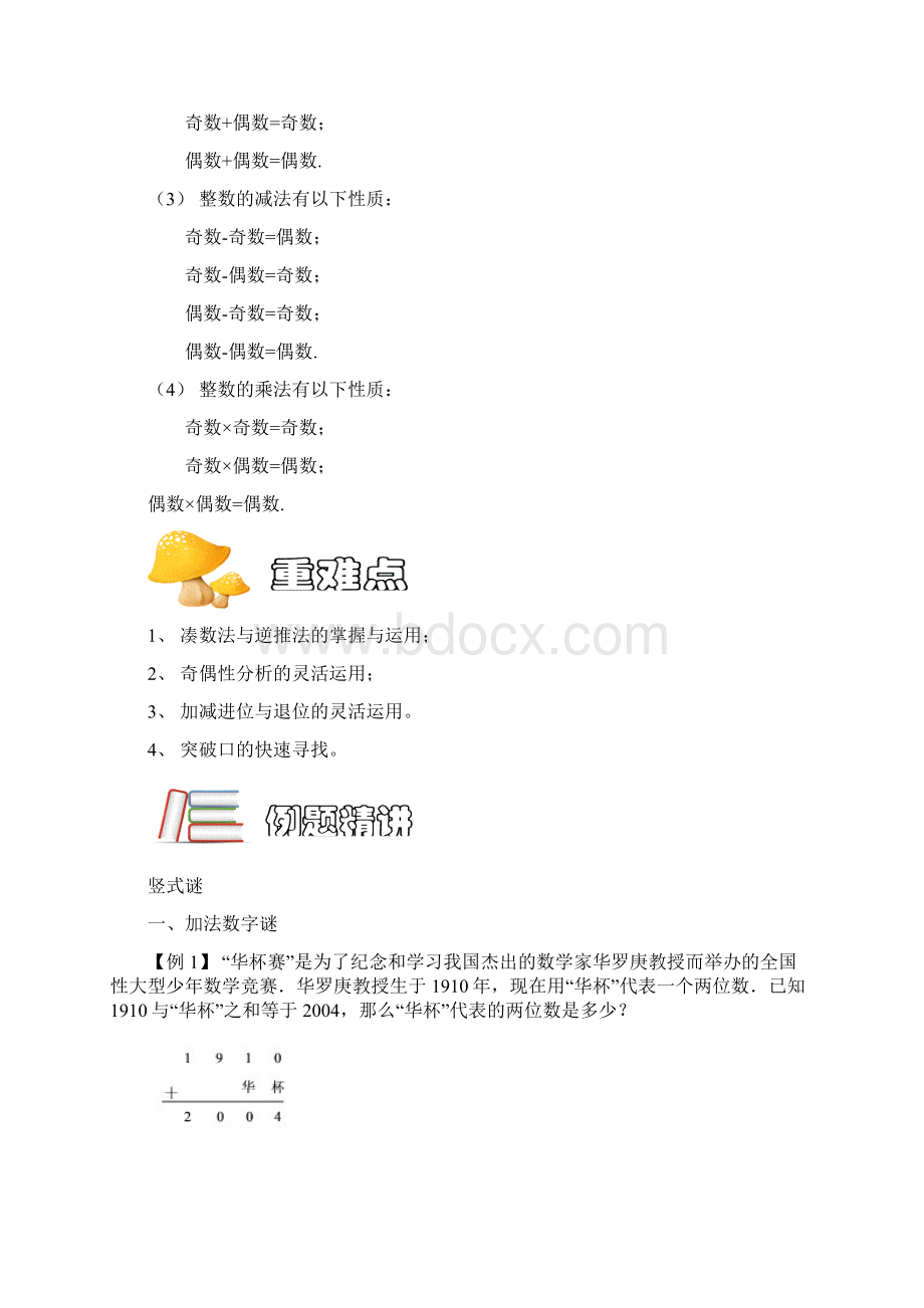 三年级下册数学扩展专题练习计算综合巧填算符与加减竖式谜A级学生版全国通用.docx_第3页