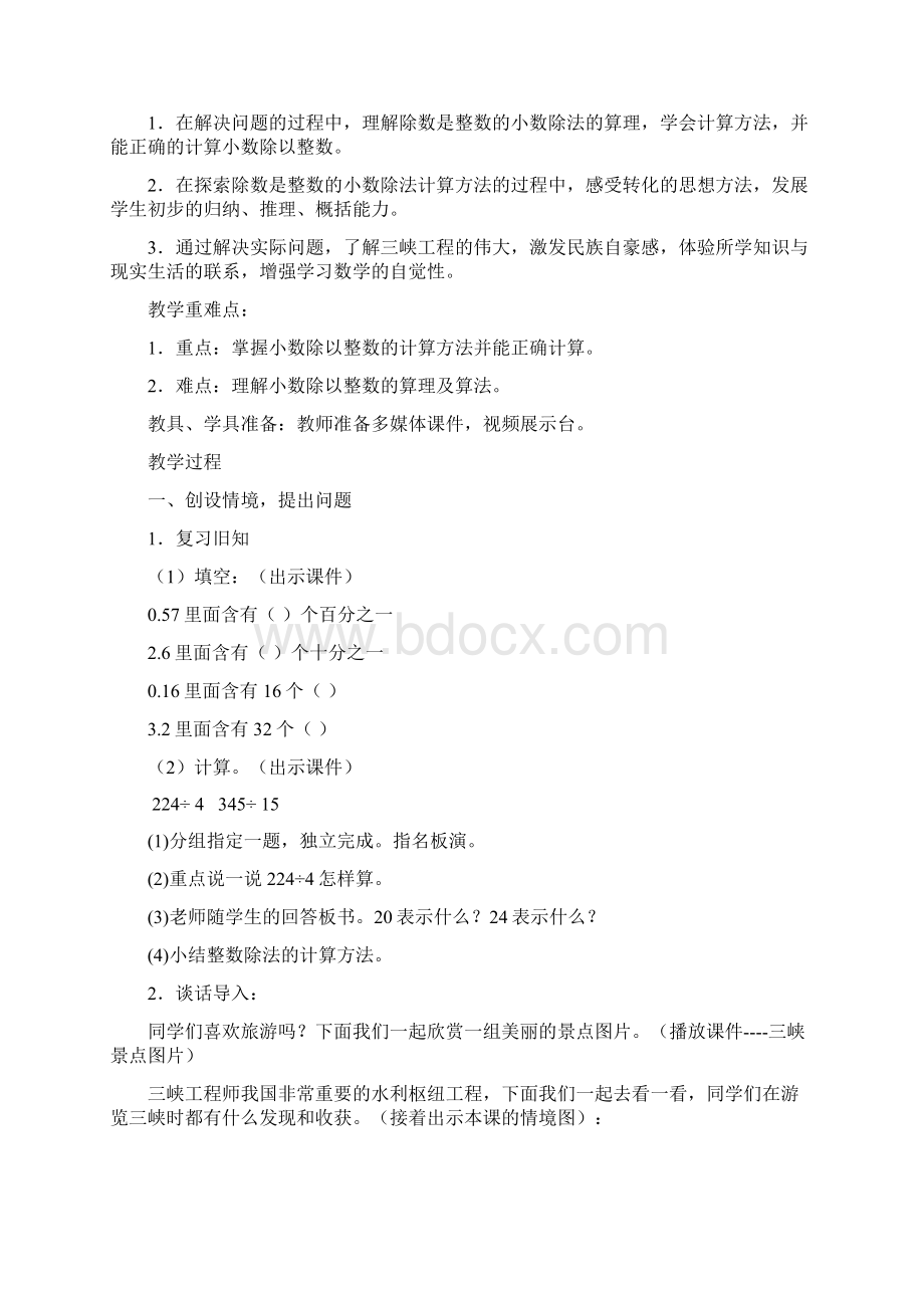 五年级上册3单元Word文档下载推荐.docx_第2页