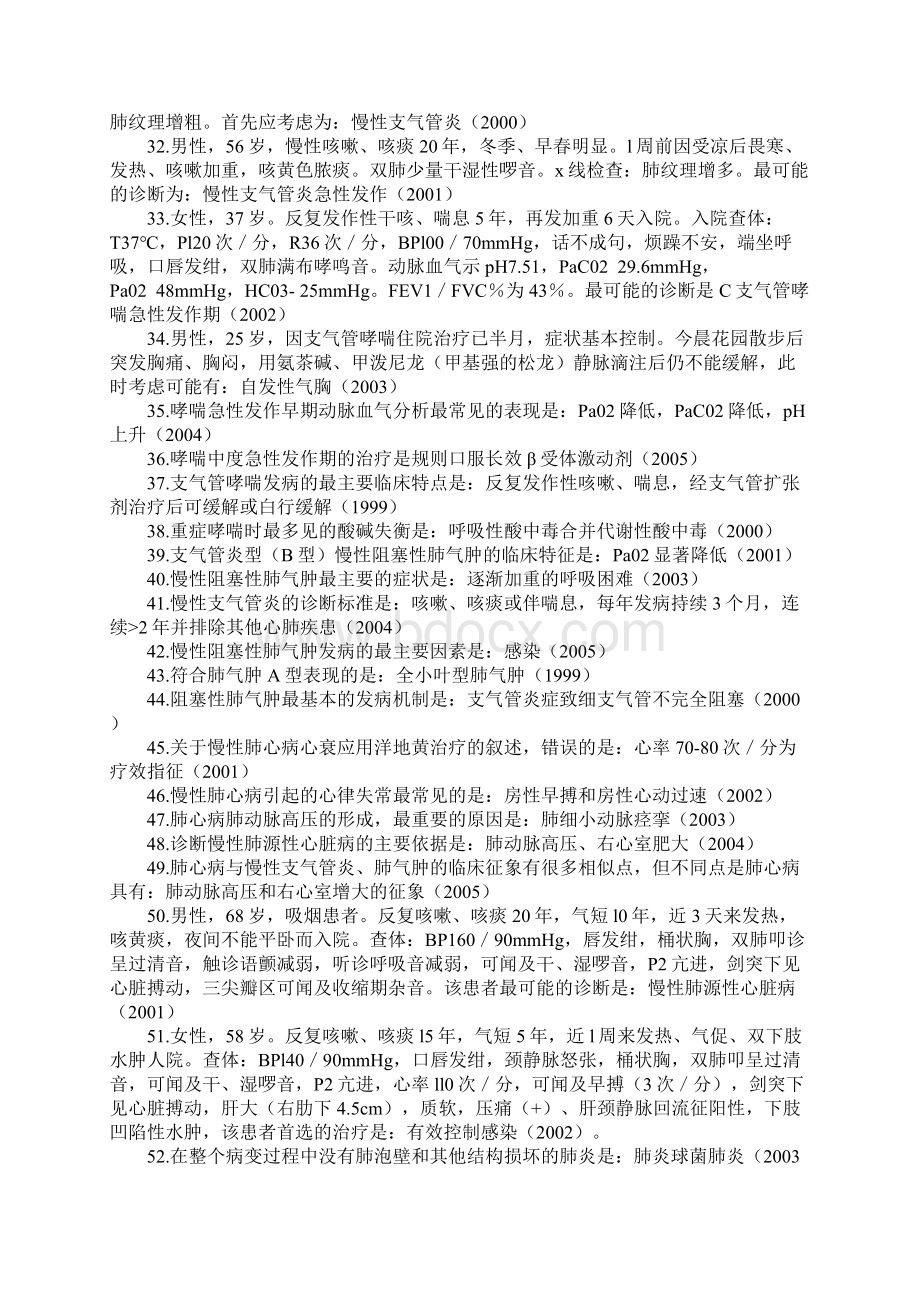 执业医师考试必备.docx_第2页