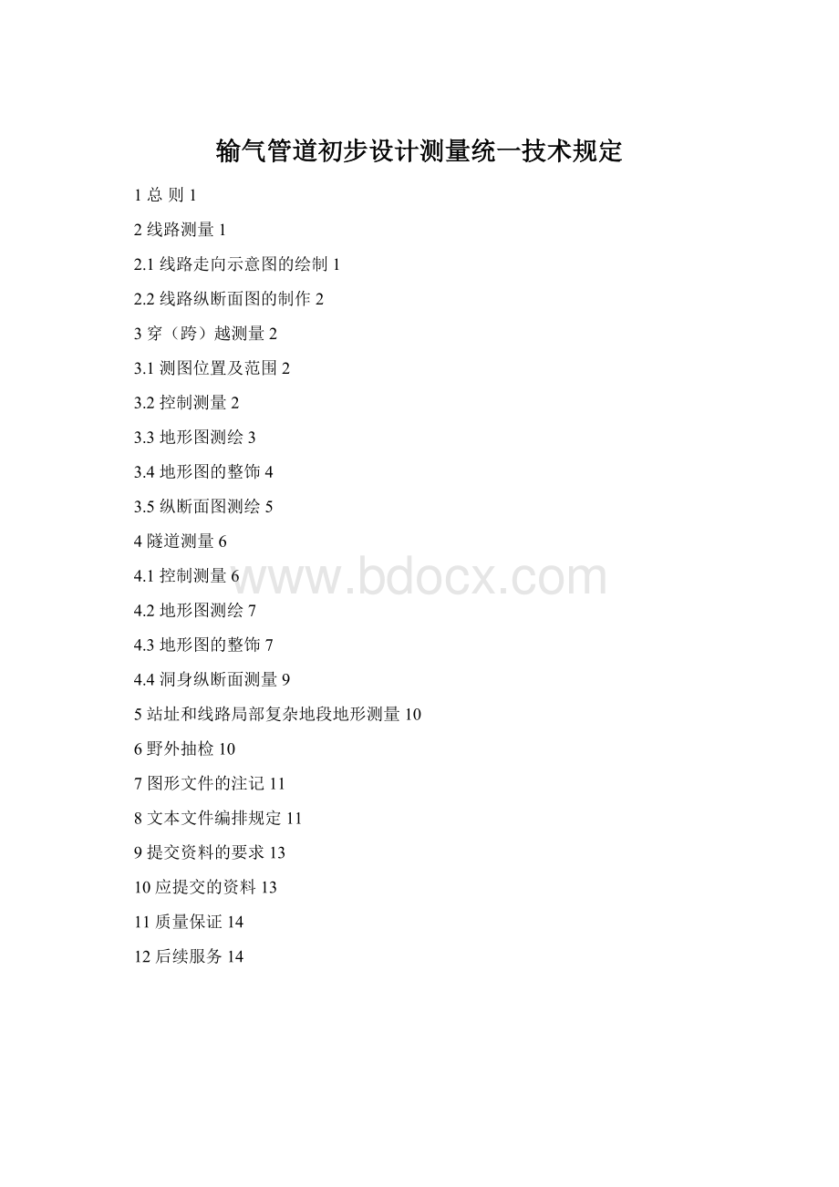 输气管道初步设计测量统一技术规定文档格式.docx