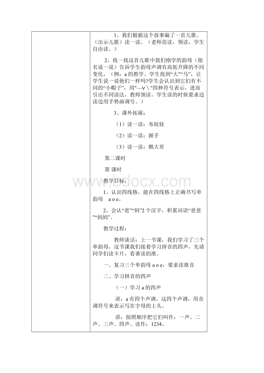 看图说话学拼音aoe教案文档格式.docx_第3页