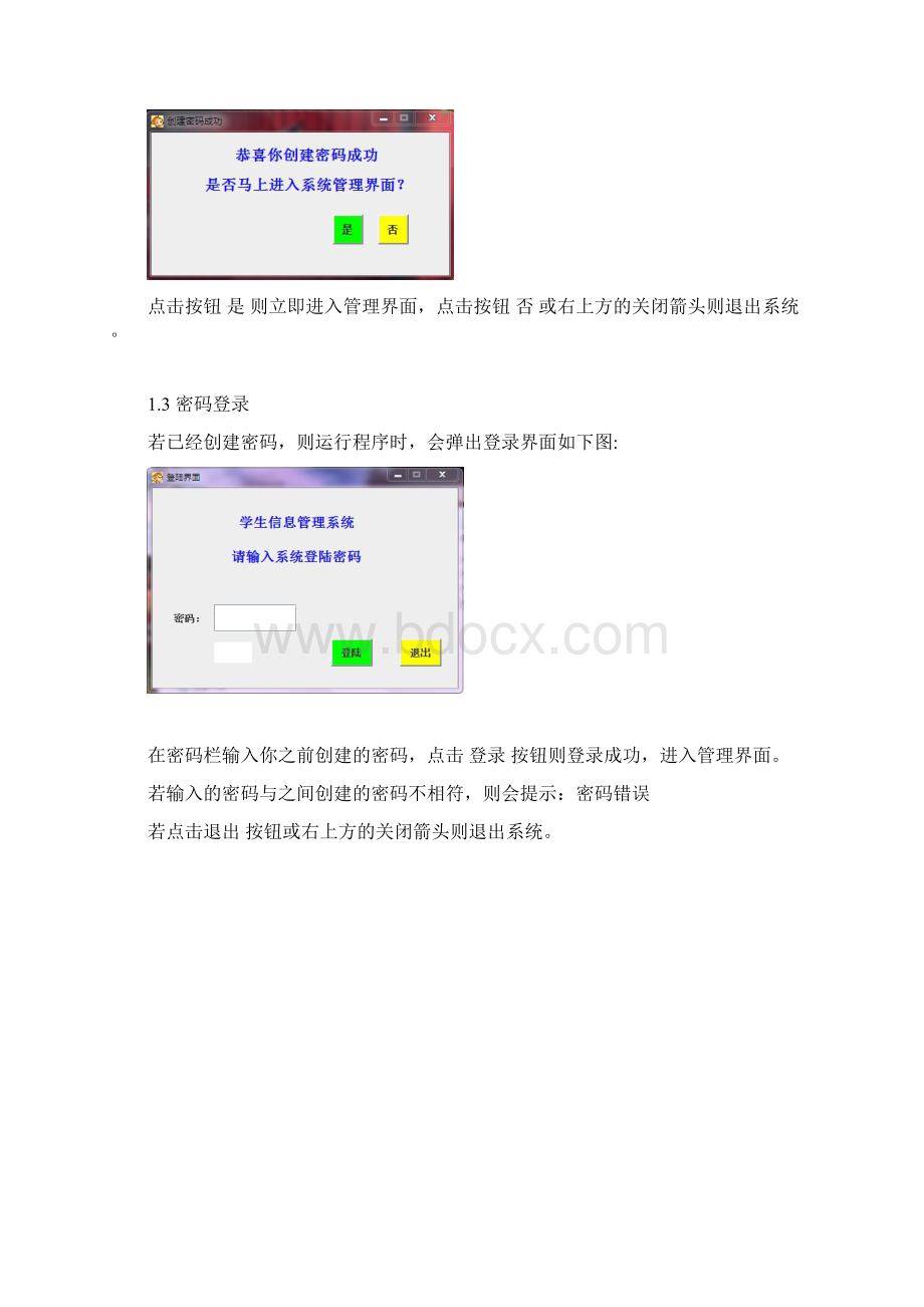 软件使用说明书.docx_第2页