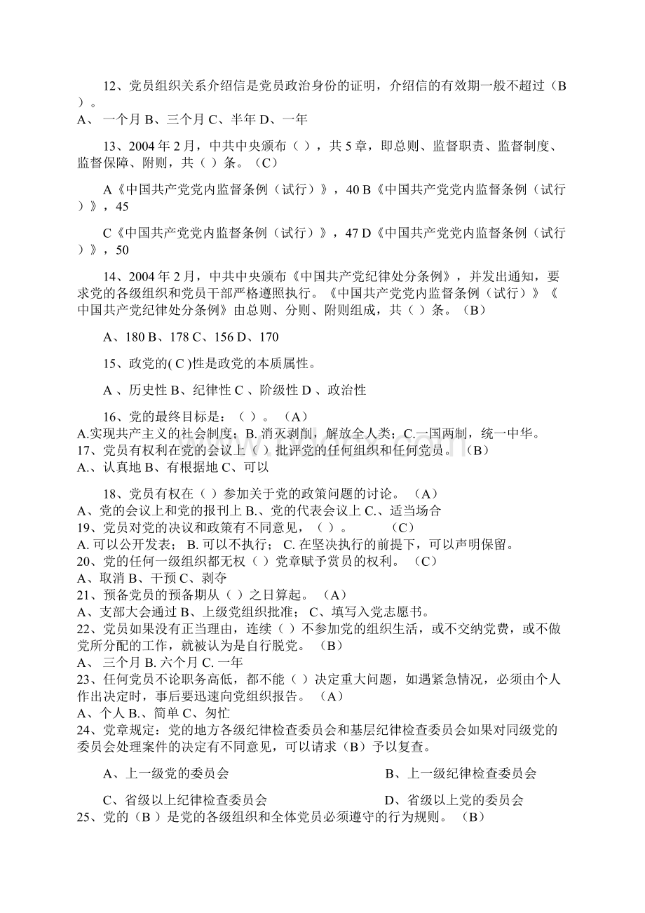 温职院第七期网上党校练习题.docx_第2页