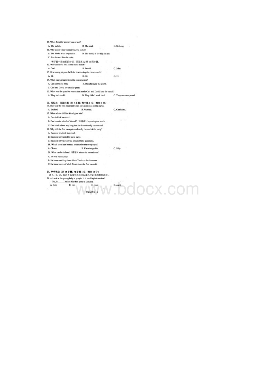 浙江省宁波市鄞州区初中英语毕业学业模拟考试试题Word文档格式.docx_第2页