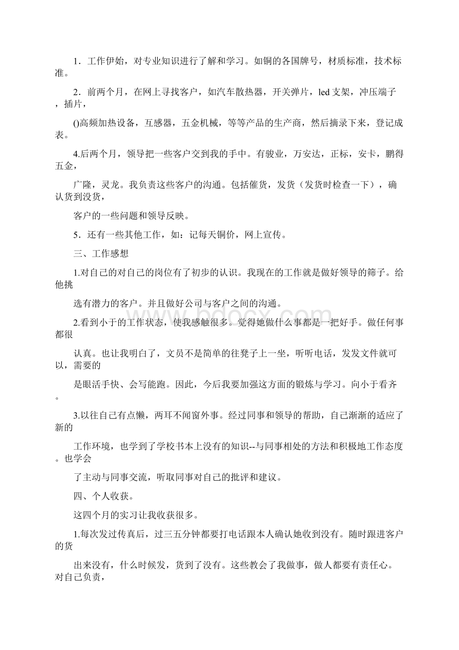 销售助理月度工作总结.docx_第3页