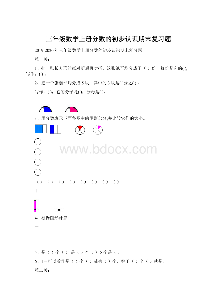 三年级数学上册分数的初步认识期末复习题.docx