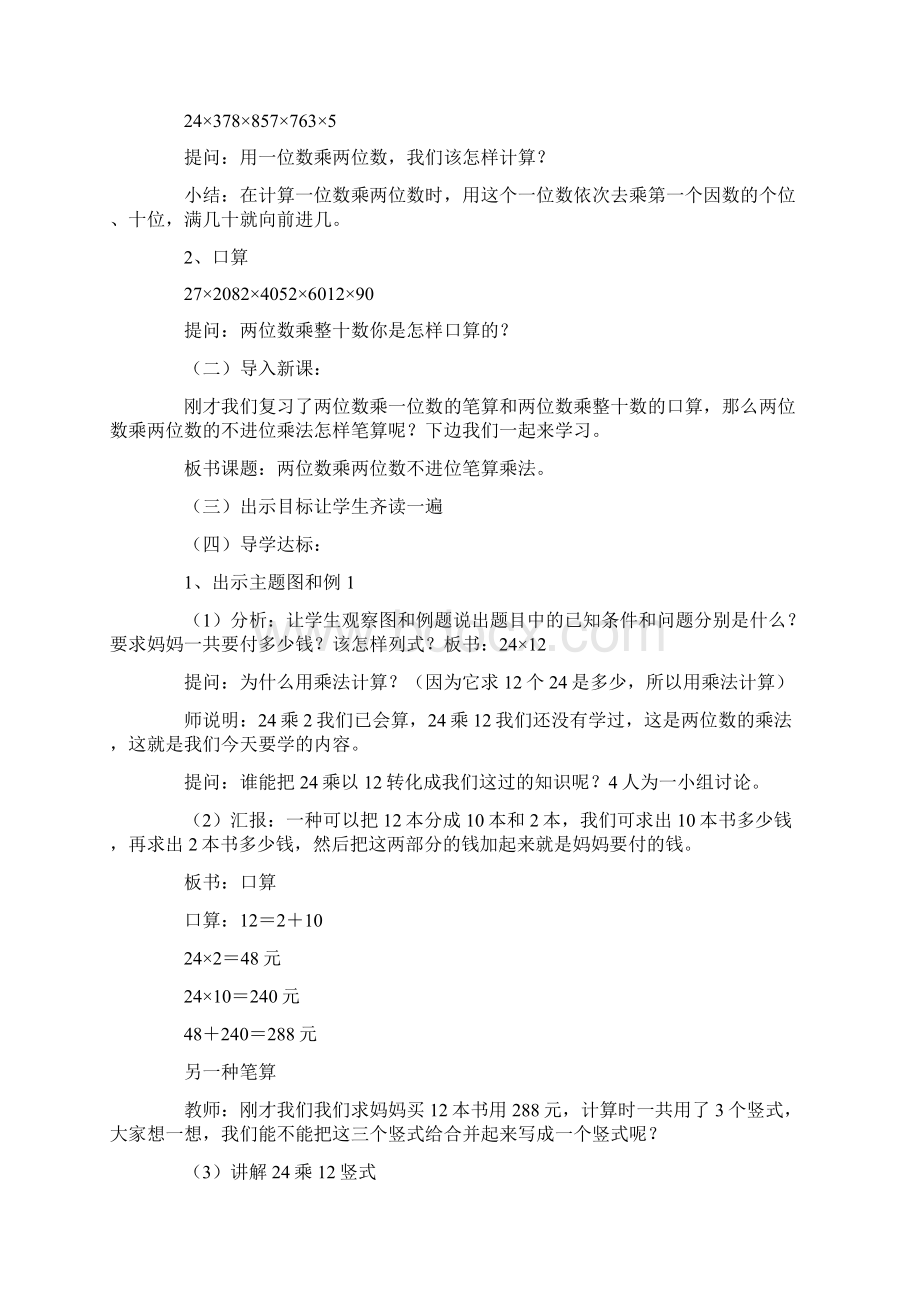 关于三年级下册数学说课稿4篇Word文档下载推荐.docx_第2页