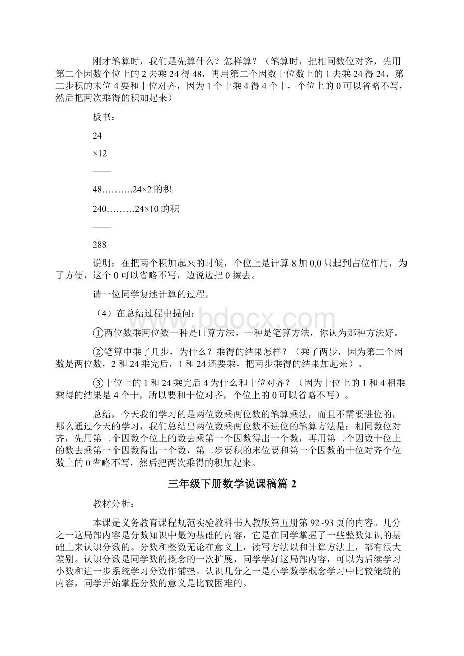 关于三年级下册数学说课稿4篇Word文档下载推荐.docx_第3页