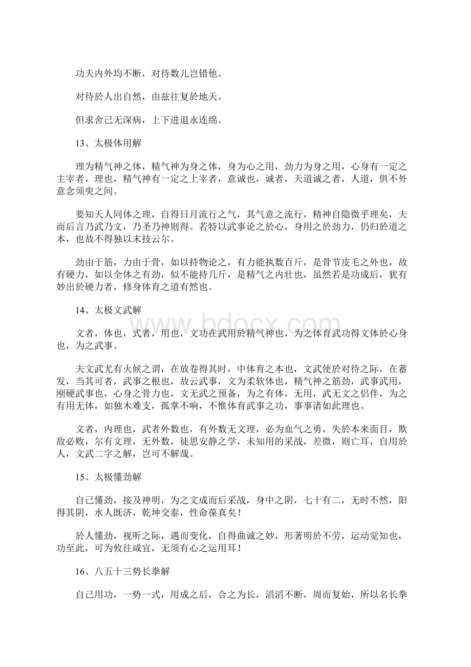 粘黏连随Word文档下载推荐.docx_第3页