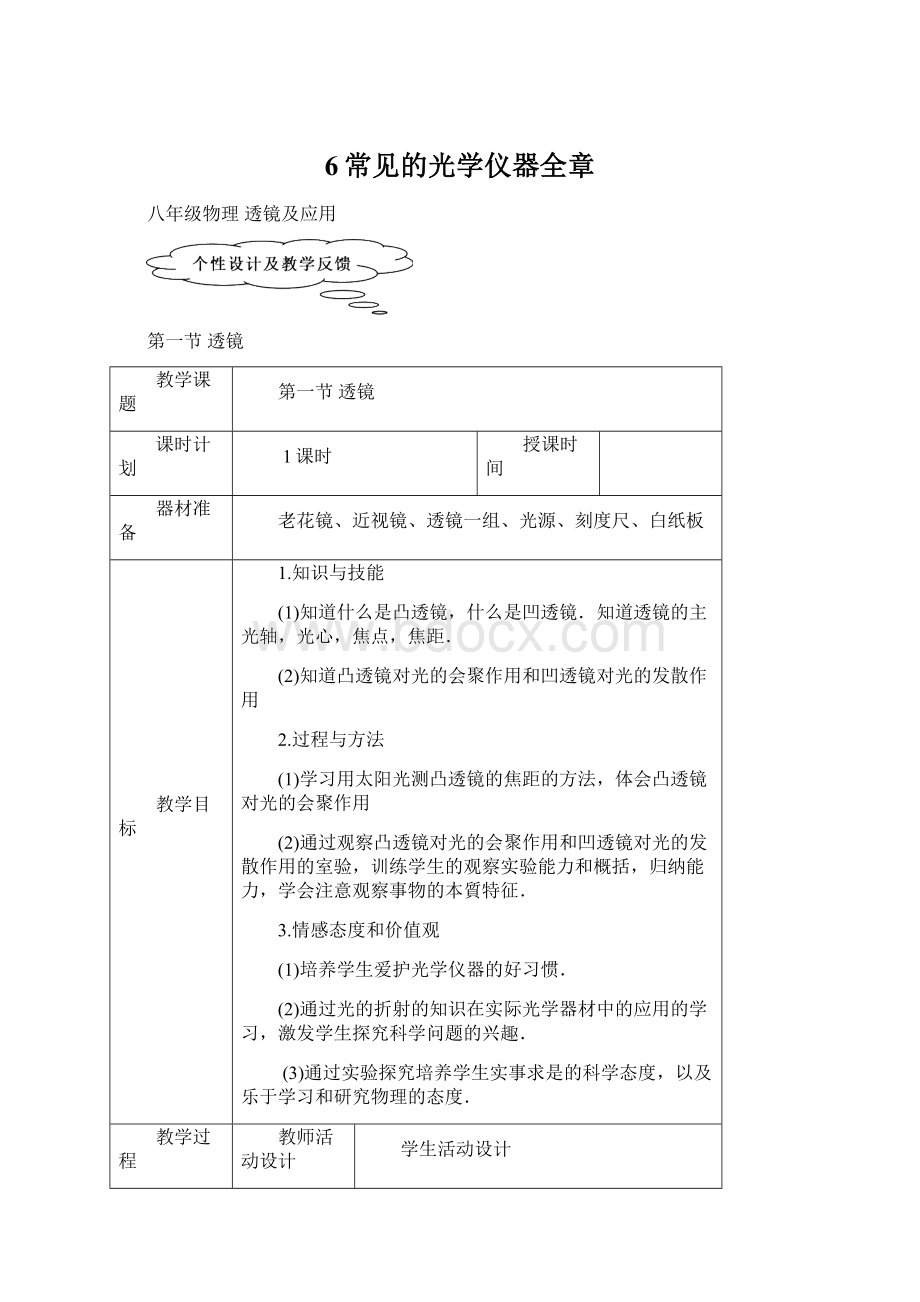 6常见的光学仪器全章.docx