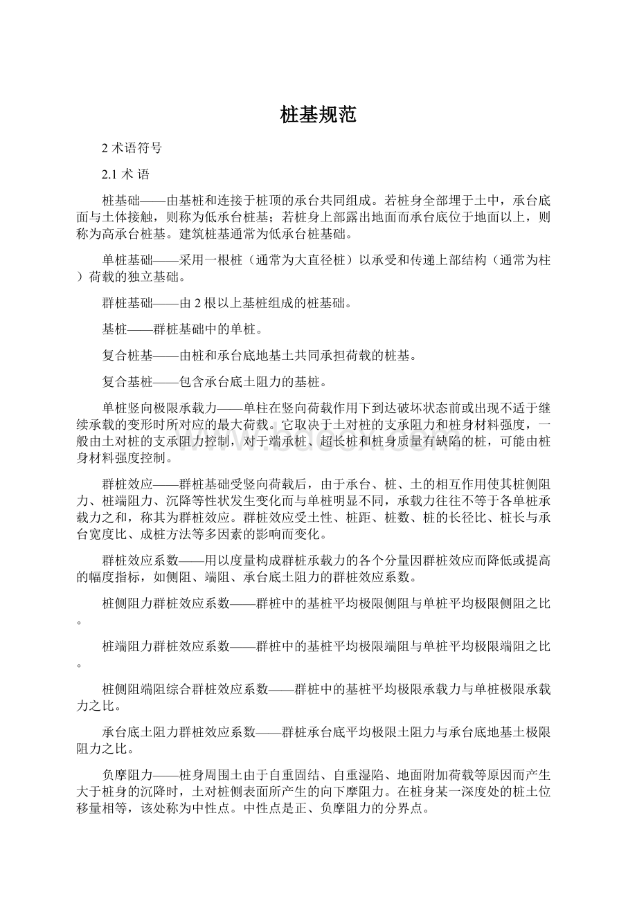 桩基规范文档格式.docx_第1页