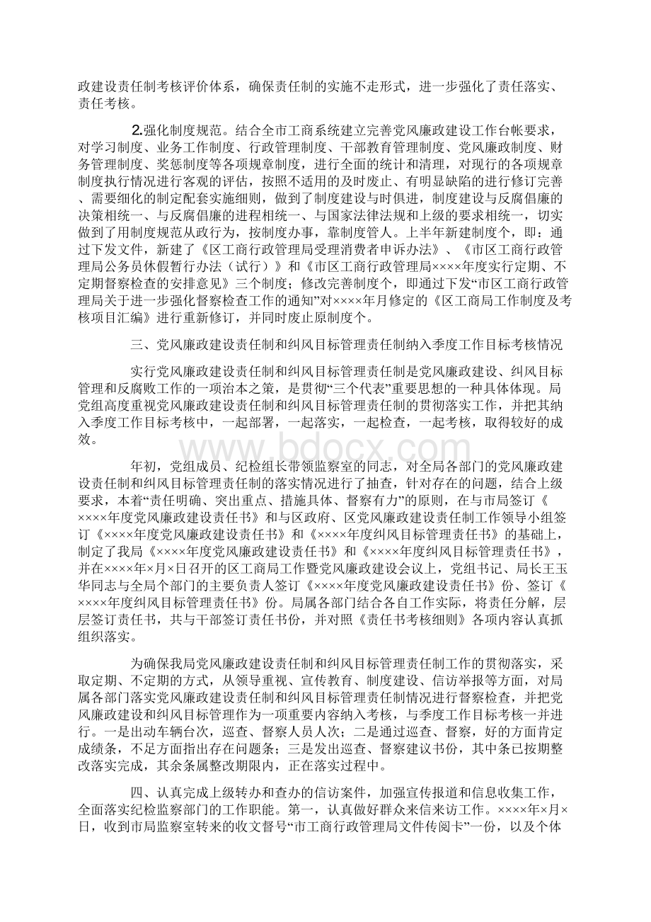 党风廉政建设纠风目标管理及反腐败工作自检自查报告.docx_第2页