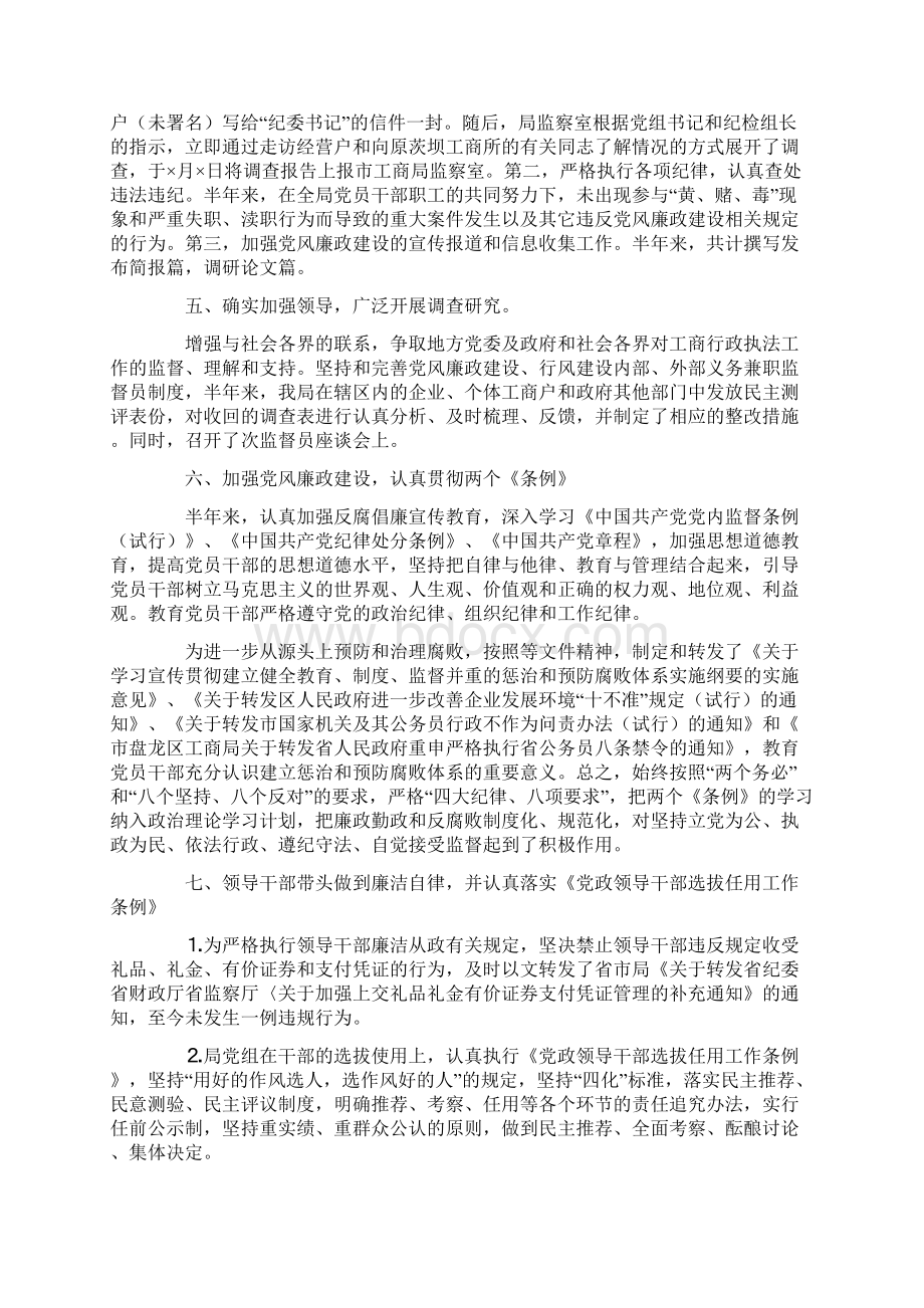 党风廉政建设纠风目标管理及反腐败工作自检自查报告.docx_第3页