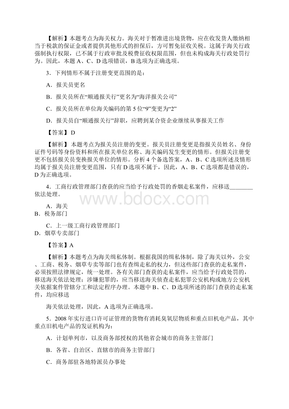 报关员资格全国统一考试试题标准答案及详解.docx_第2页