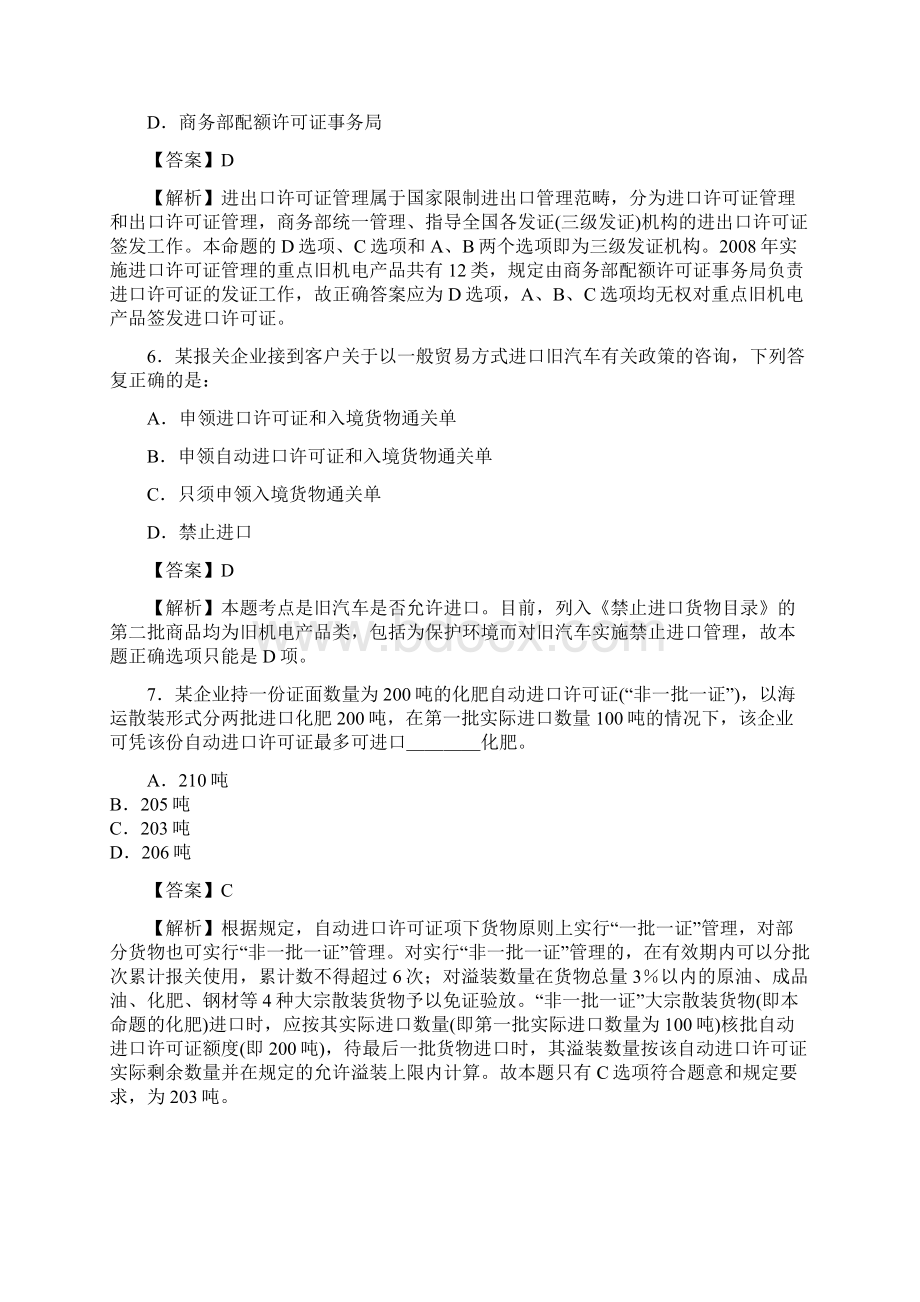 报关员资格全国统一考试试题标准答案及详解.docx_第3页