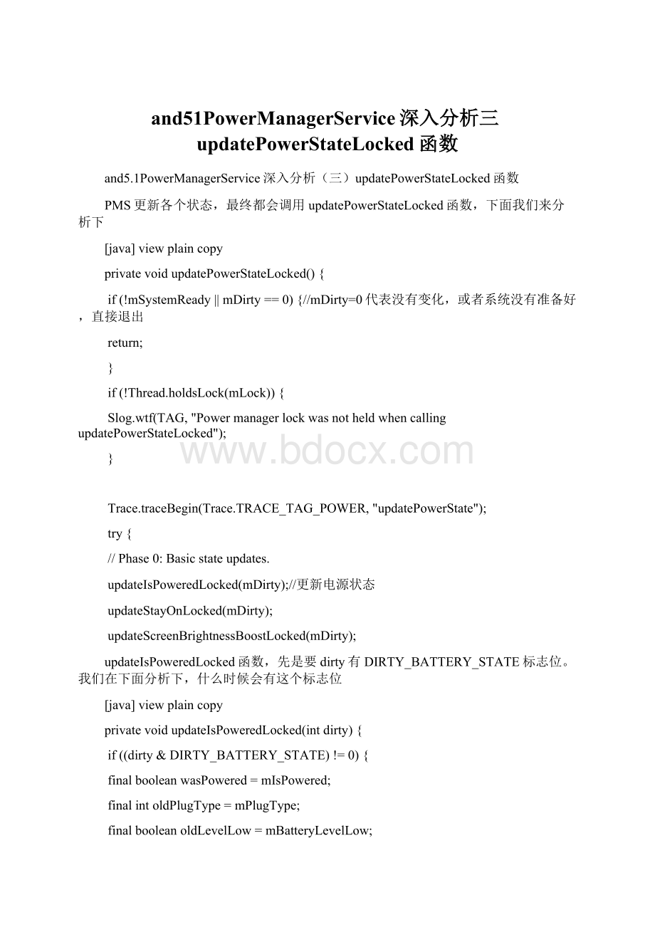 and51PowerManagerService深入分析三updatePowerStateLocked函数Word文件下载.docx_第1页