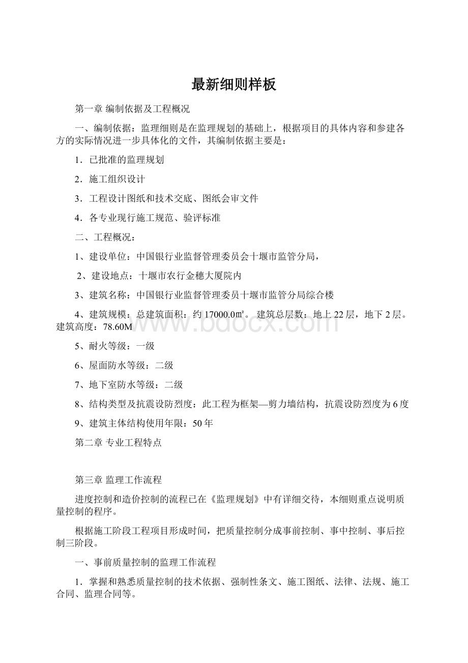 最新细则样板Word格式文档下载.docx_第1页