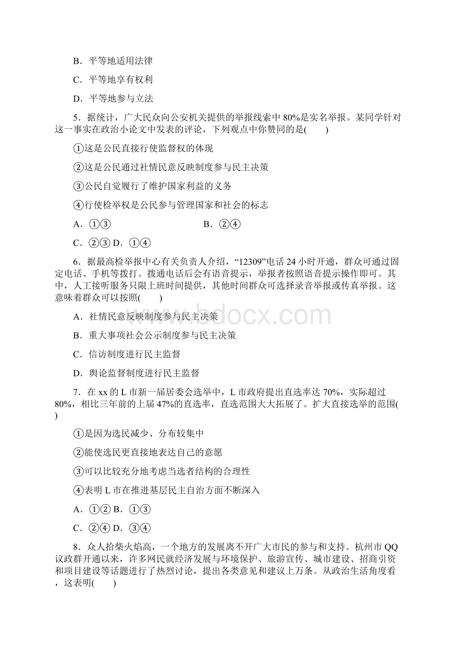 高中政治第一单元公民的政治生活单元质量检测新人教版Word文档下载推荐.docx_第2页