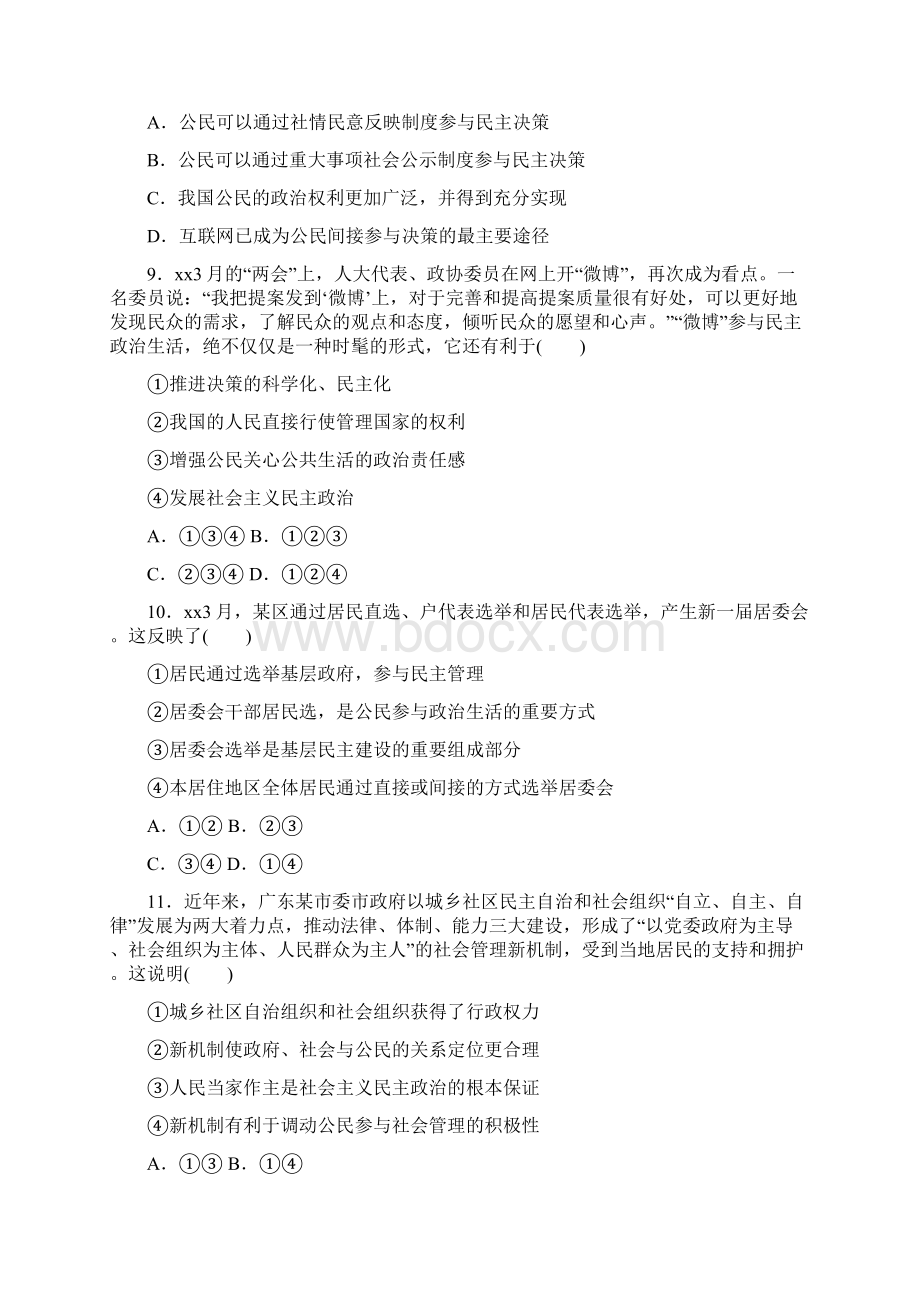 高中政治第一单元公民的政治生活单元质量检测新人教版Word文档下载推荐.docx_第3页