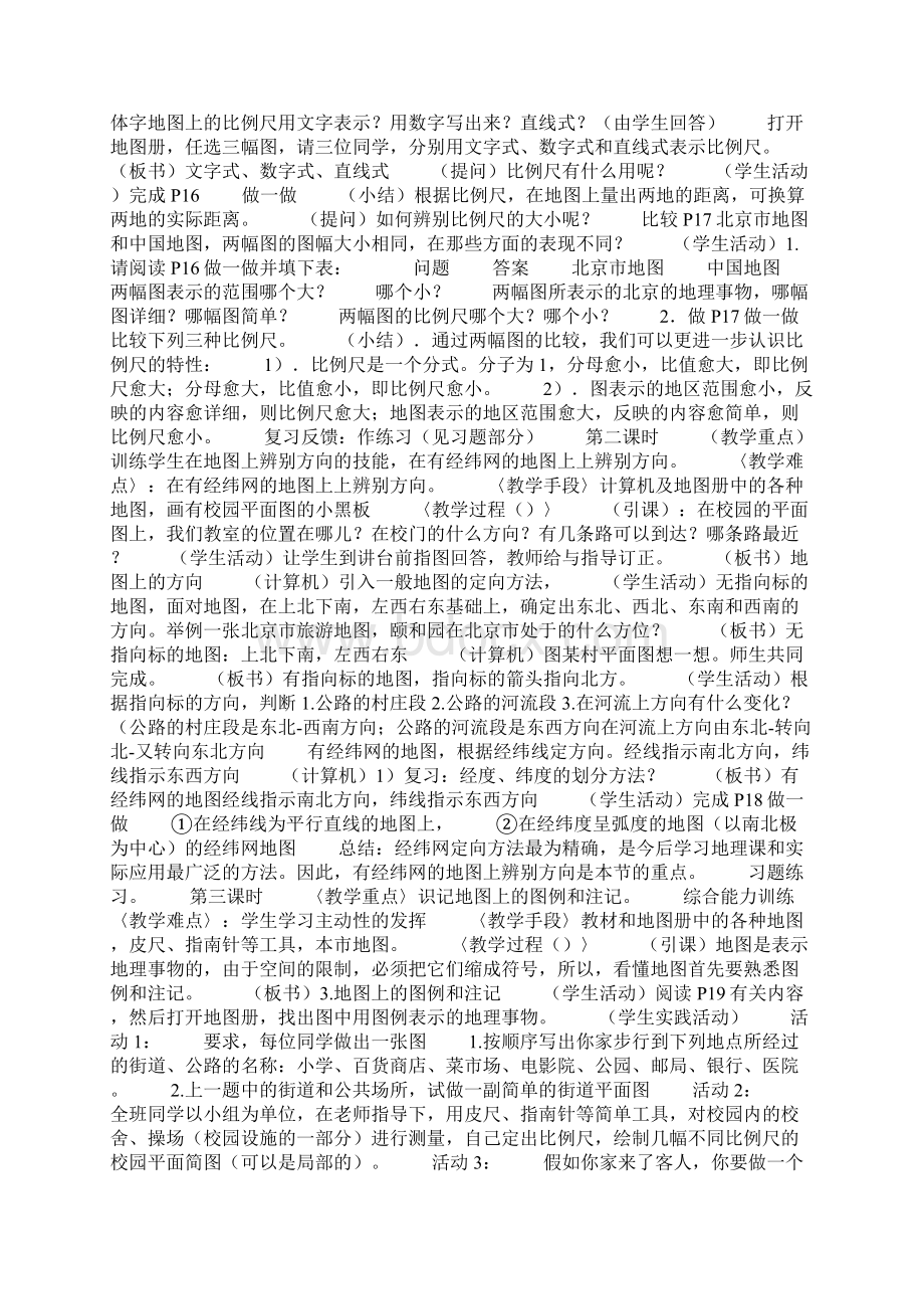 地理教学设计地图上的比例尺方向和图例Word文档下载推荐.docx_第3页