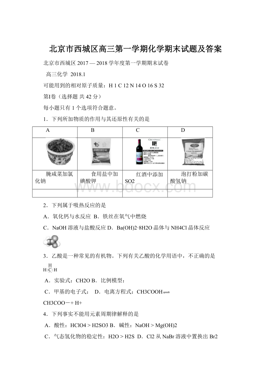 北京市西城区高三第一学期化学期末试题及答案Word下载.docx