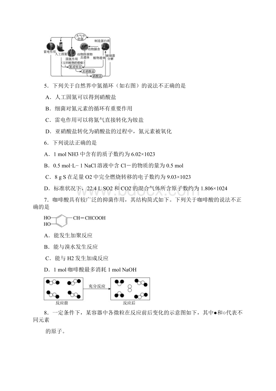 北京市西城区高三第一学期化学期末试题及答案.docx_第2页