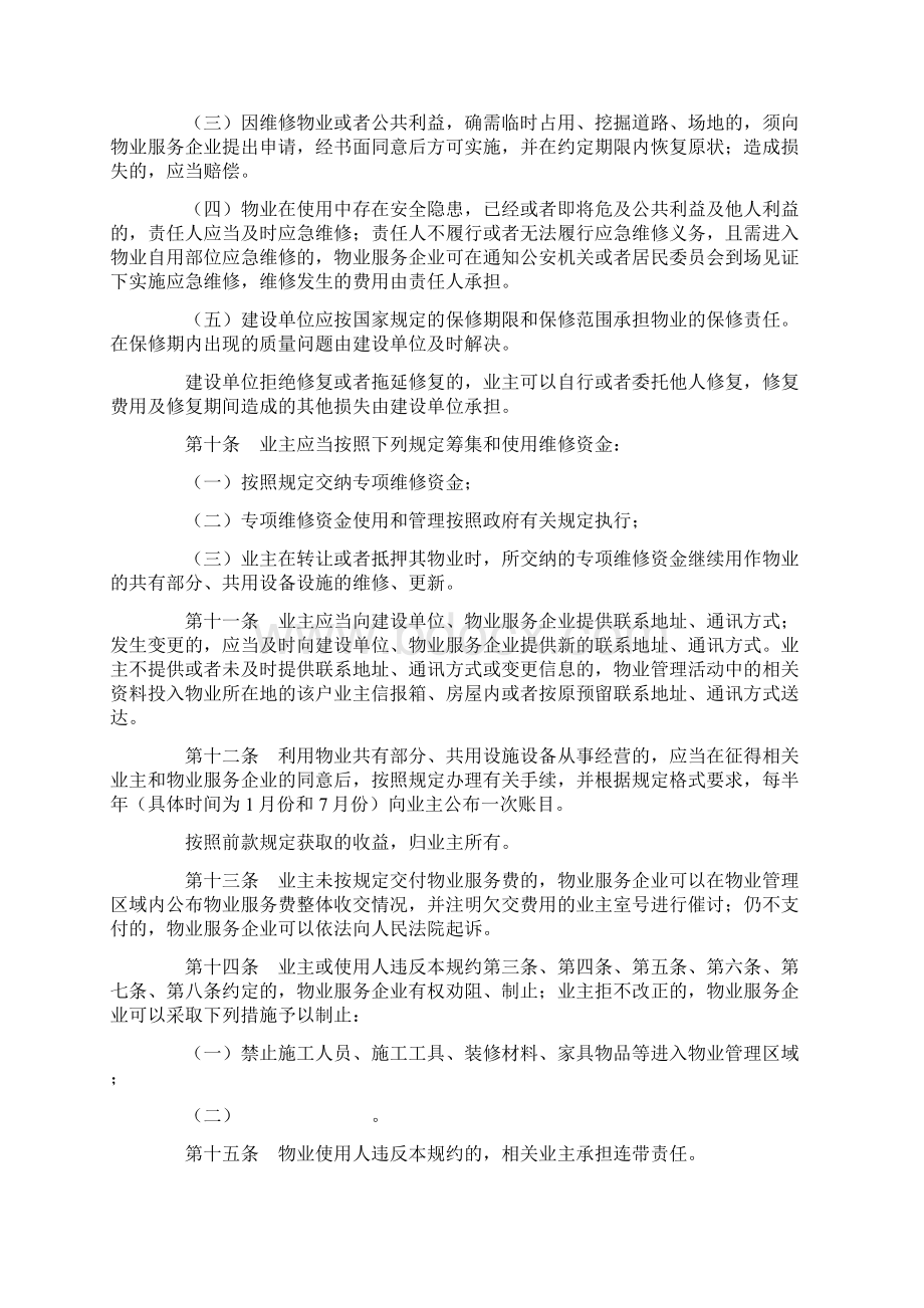 临时管理规约文档格式.docx_第3页