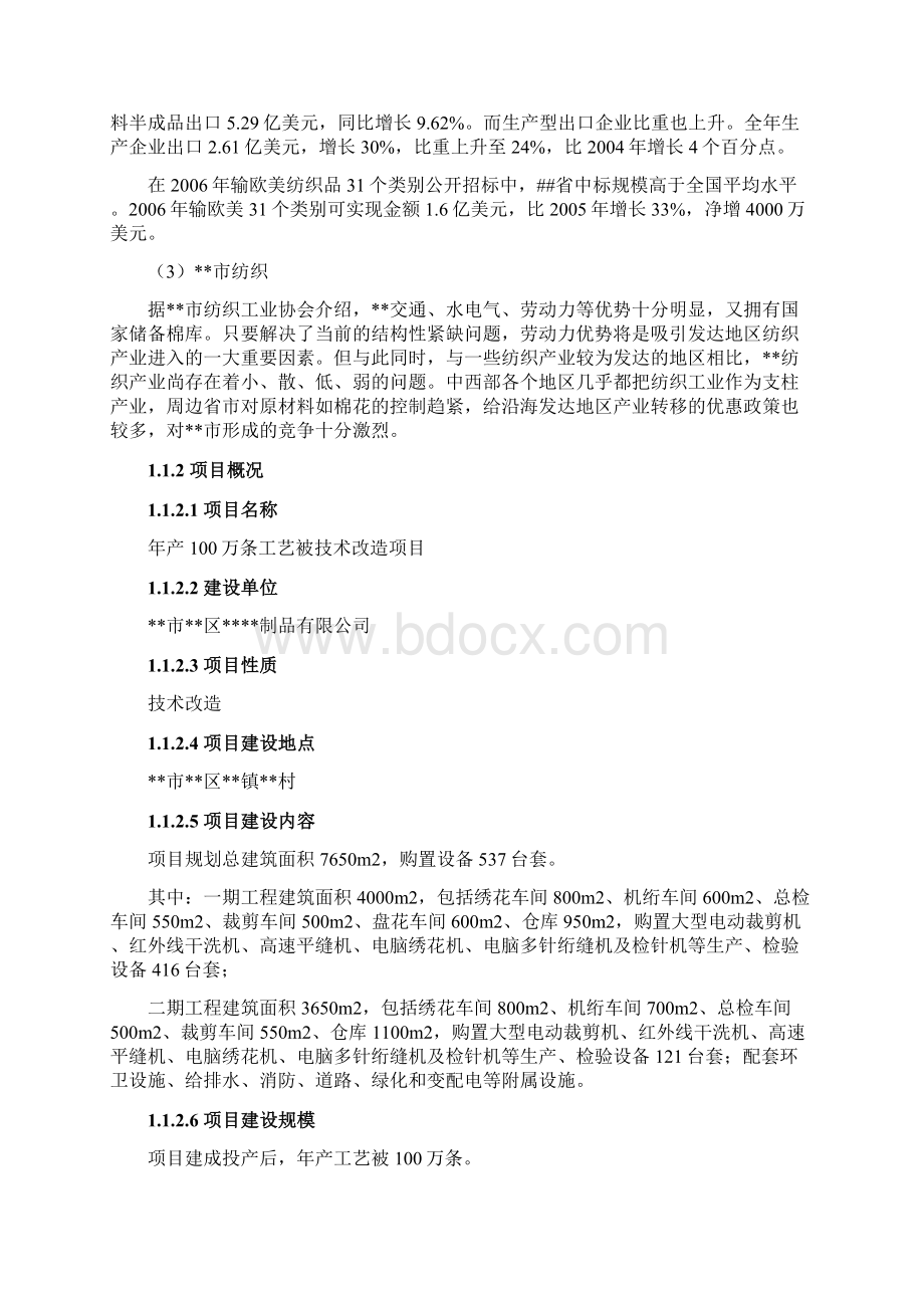 年产100万条工艺被技改项目专项资金申请报告Word文档下载推荐.docx_第2页