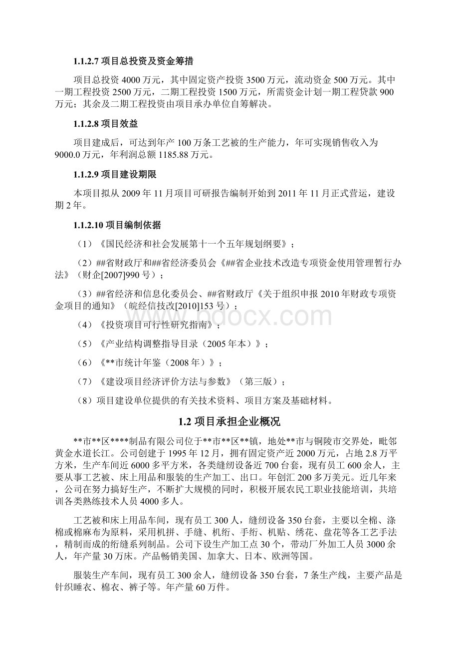 年产100万条工艺被技改项目专项资金申请报告.docx_第3页