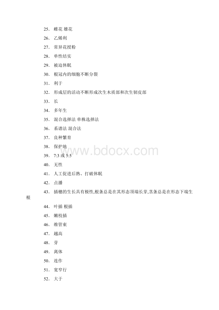 园艺学概论综合练习答案.docx_第2页