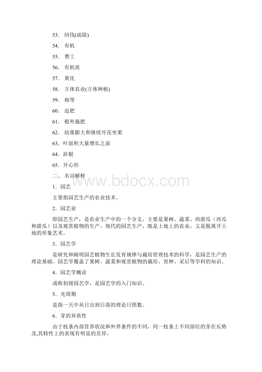 园艺学概论综合练习答案Word文档下载推荐.docx_第3页