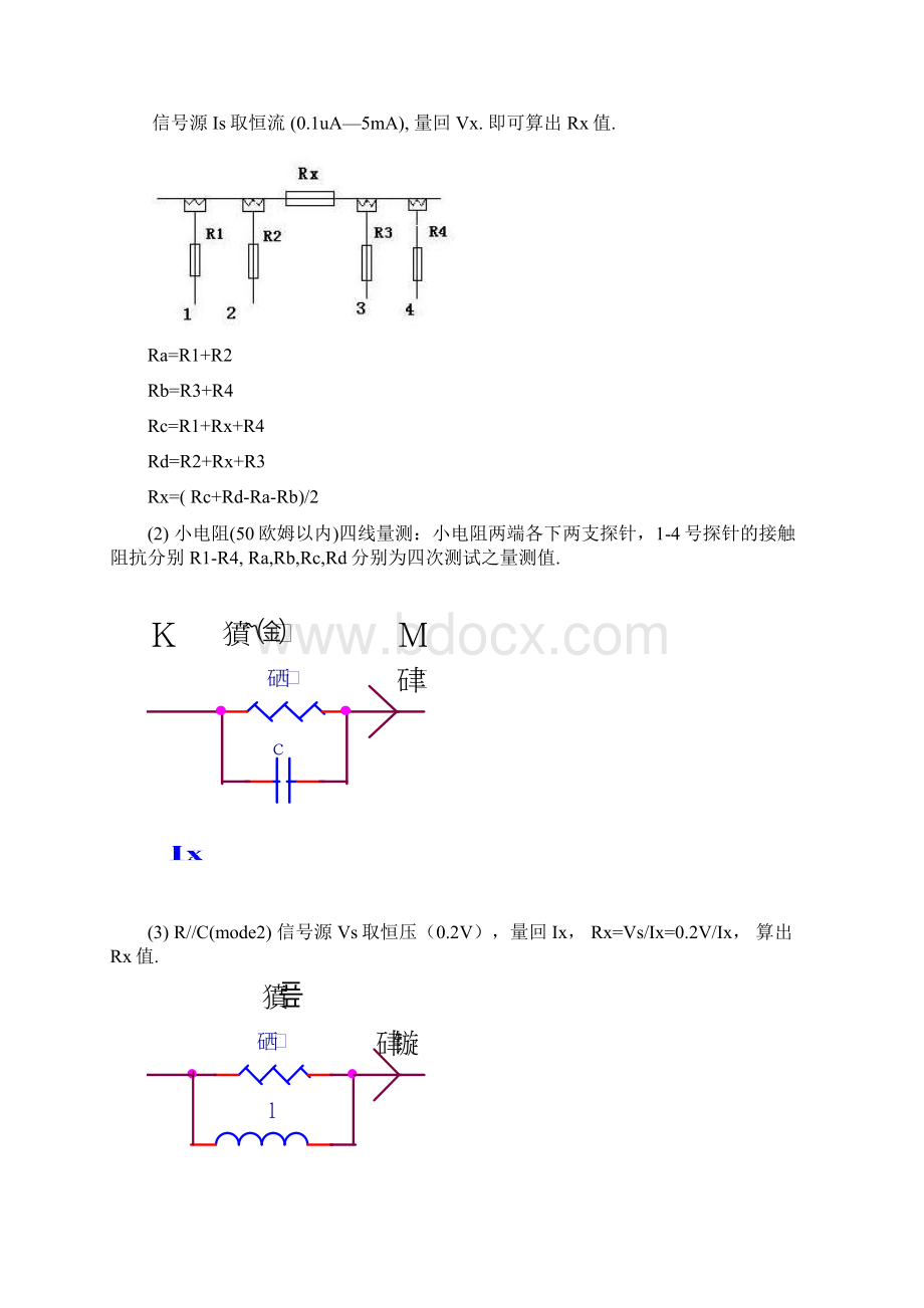 TR518系列教育训练V01.docx_第2页