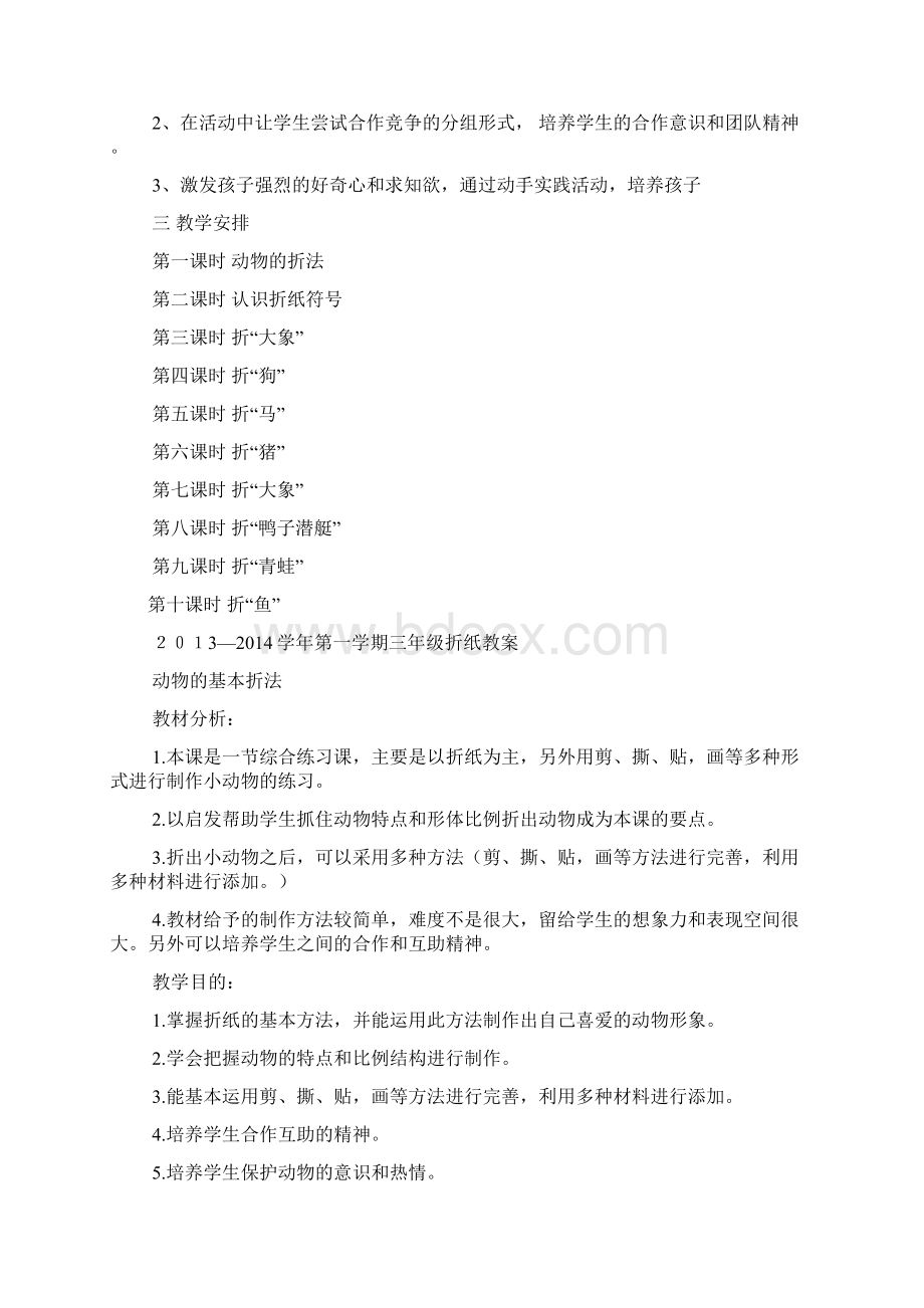 折纸小兔子教案.docx_第2页