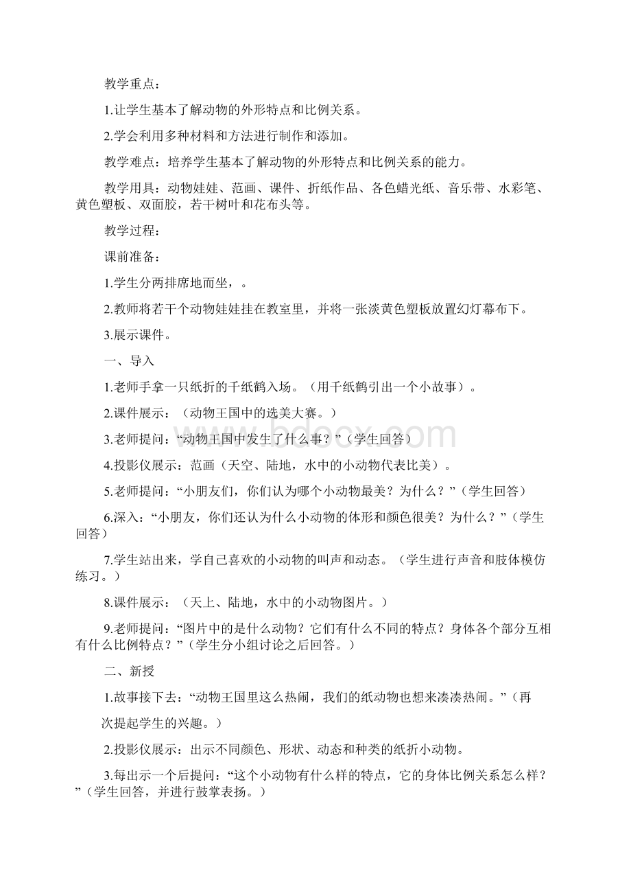 折纸小兔子教案.docx_第3页